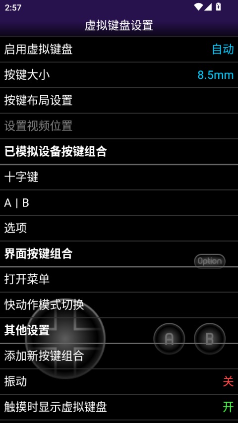 NGP模拟器 1.5.82 官方版 3