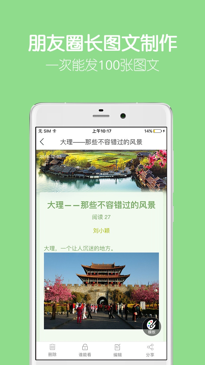 留影音乐相册 2.16.2 官方版 2