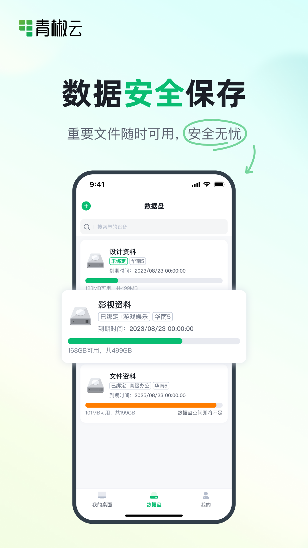 青椒云桌面 1.7.6 安卓版 2