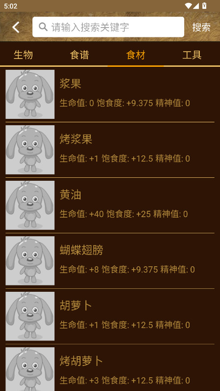 饥荒攻略助手 3.8.0 手机版 1