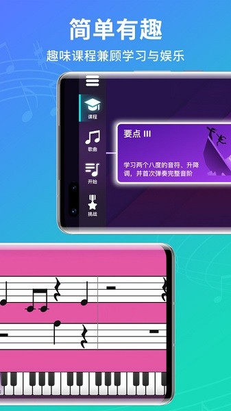 简易钢琴 6.8.23-cn 最新版 2