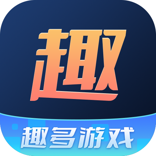 趣多游戏盒子 3.7.71 安卓版