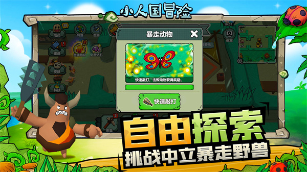 小人国冒险 v1.0.1 安卓版 3