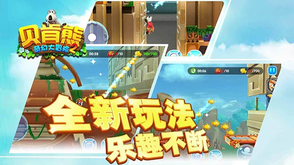 倒霉熊奇幻大冒险2 3.9 安卓版 1