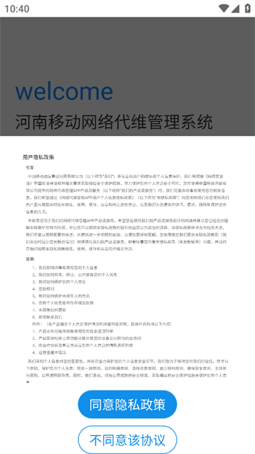 河南代维 v1.2.62 最新版 2