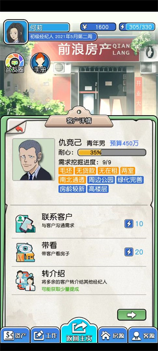 您好买房嘛 v1.1.8 安卓版 2