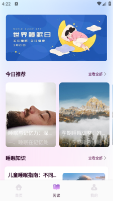 山音助眠 1.1 官方正版 3