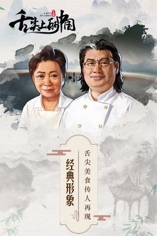 舌尖上的中国 1.6.11 安卓版 1