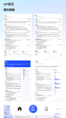 up简历 1.0.1 官方版 1