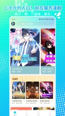 魔方漫剧 1.0.0 官方版 3