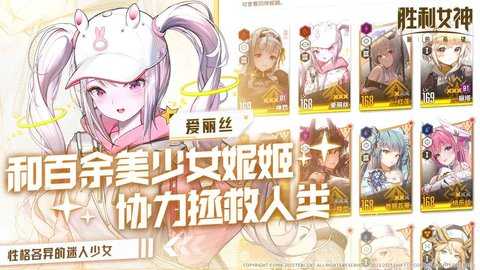胜利女神新的希望 4.0.1 官方版 1