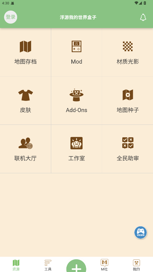 浮游我的世界盒子 1.2.2 手机版 0