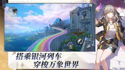 云星穹铁道 3.5.0 安卓版 1