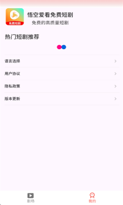 悟空爱看 1.0 安卓版 3