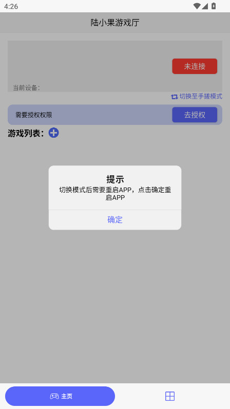 陆小果游戏厅 1.8.12 最新版 2