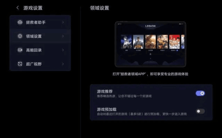 联想拯救者领域 v1.0.4.0093 官方版 1