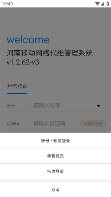 河南代维 v1.2.62 最新版 3