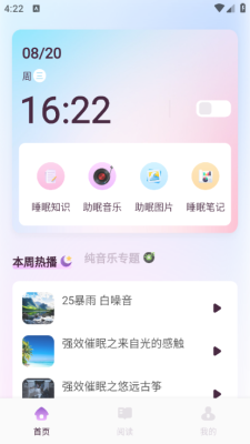 山音助眠 1.1 官方正版 1