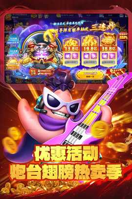 真人街机捕鱼欢乐版 1.0.29 官方版 1