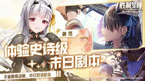 胜利女神新的希望 4.0.1 官方版 2