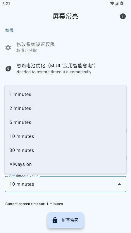 屏幕常亮工具 1.26.1 最新版 3