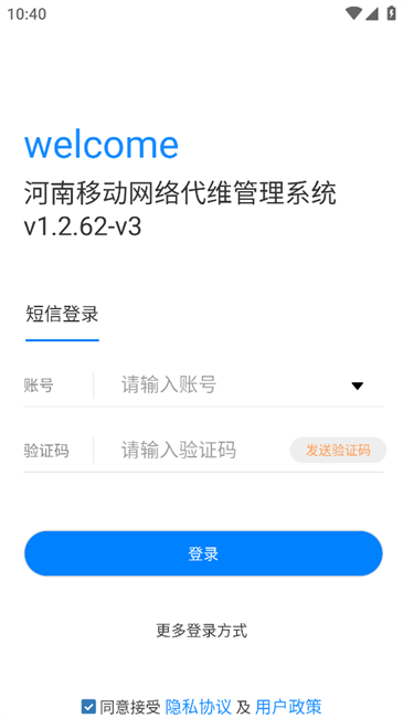 河南代维 v1.2.62 最新版 1