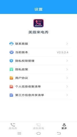 美眉来电秀 2.5.2.4 安卓版 1
