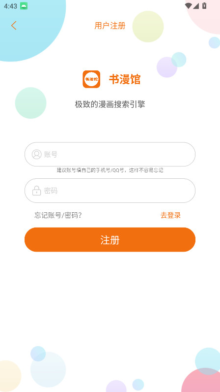 书漫馆 9.05 安卓版 4