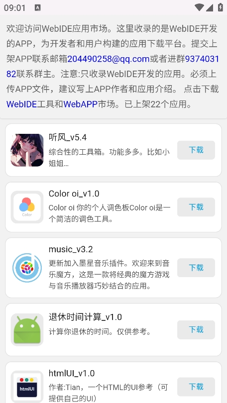 WebAPP 1.4 安卓版 2