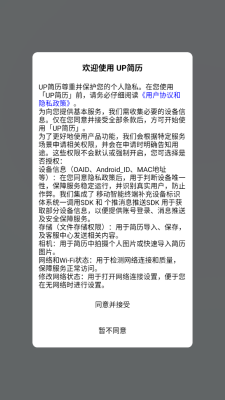 up简历 1.0.1 官方版 3
