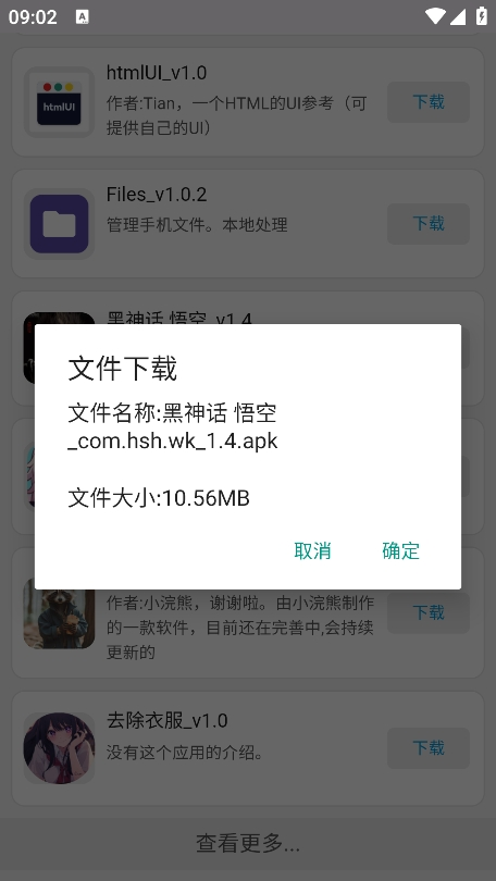 WebAPP 1.4 安卓版 4