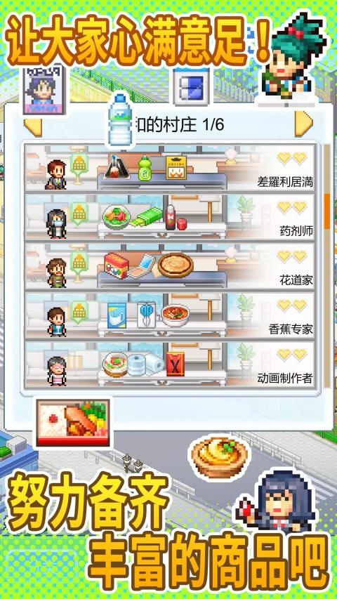 开罗便利店开业日记 1.3.0 安卓版 1