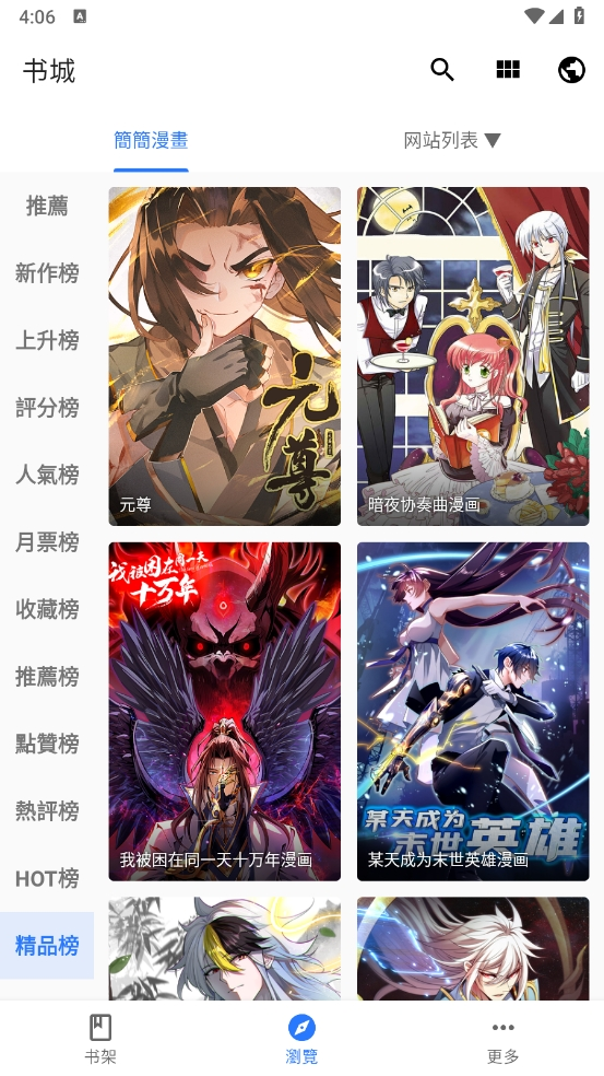 全是漫画 1.2.0 最新版 4