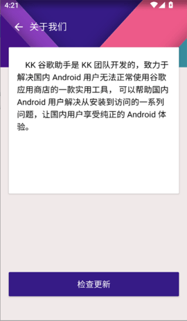 kk谷歌助手 v2.5.0514 安卓版 2