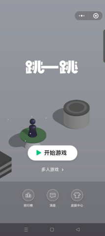 跳一跳助手 2.3.4 最新版 2