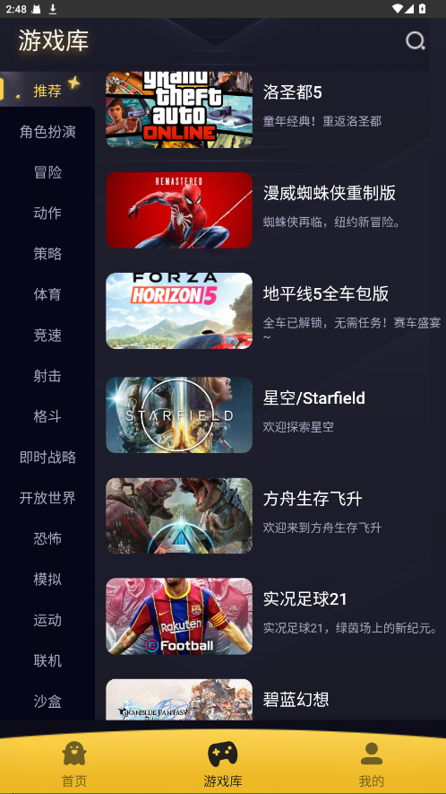 Go云游戏 1.0 安卓版 0