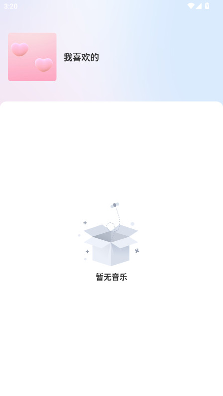 熊猫音乐播放器 1.0 安卓版 3