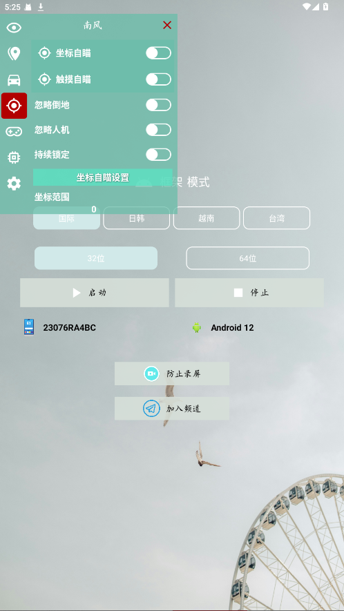 南风插件 1.0.0 安卓版 3