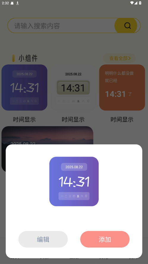 组件岛精灵 1.2 手机版 2