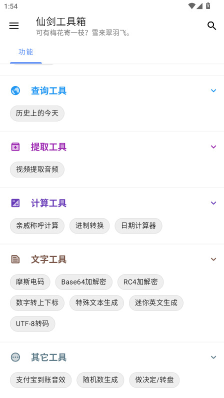 仙剑工具箱 24.11.11 最新版 1