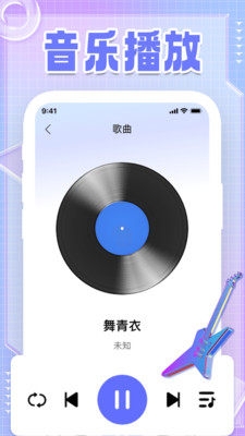 好听免费歌曲 1.0.1 安卓版 3