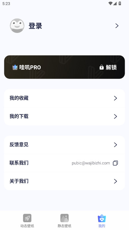 哇叽壁纸 1.0.0 手机版 4