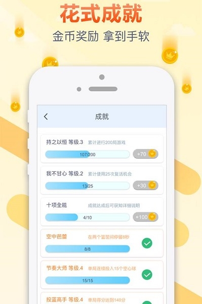跳跃吧球球 1.3.2 安卓版 1