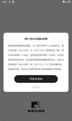 喵喵自律器 1.0.0 安卓版 3