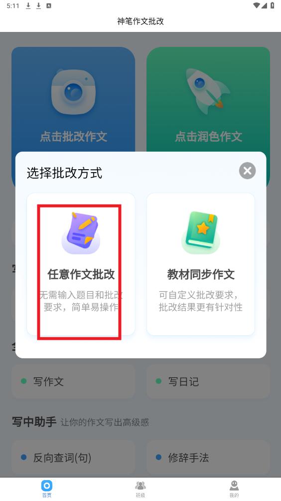 神笔作文批改软件app