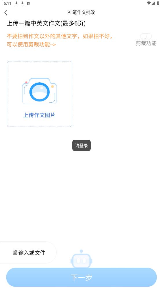 神笔作文批改软件app