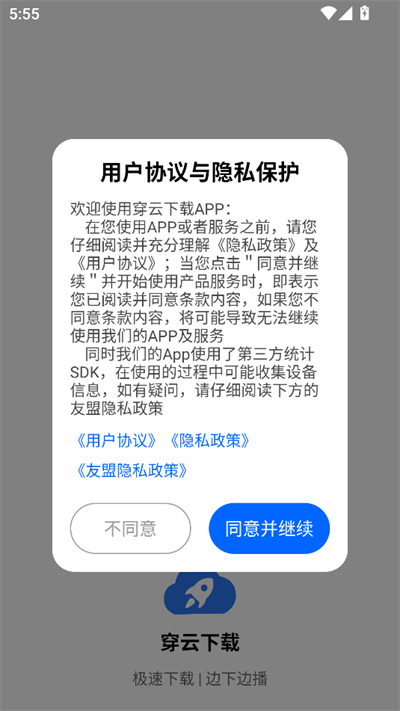 穿云下载器app下载2025最新版