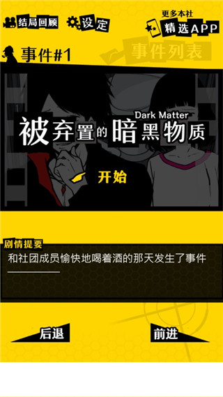 笨蛋推理 v1.1.0 安卓版 1
