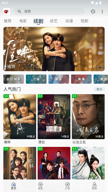 free追剧 3.7.1 官方正版 1