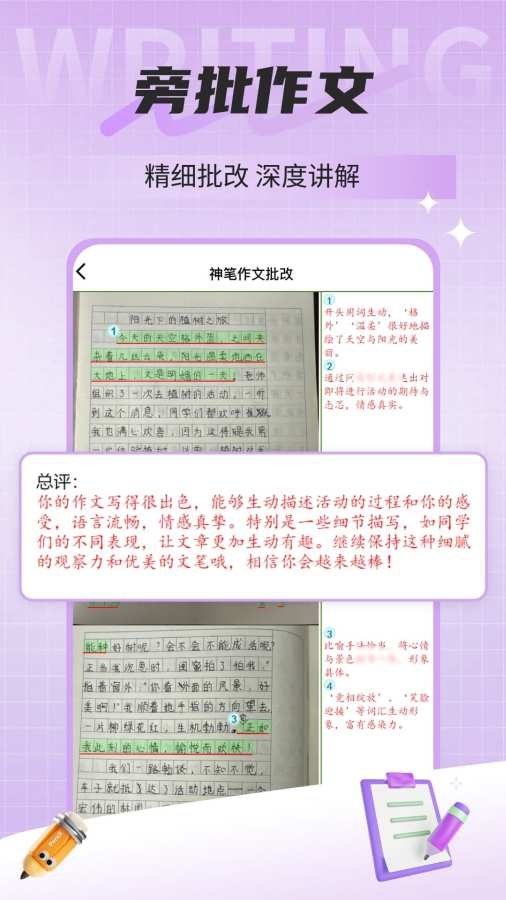 神笔作文批改 1.3.132 官方版 2